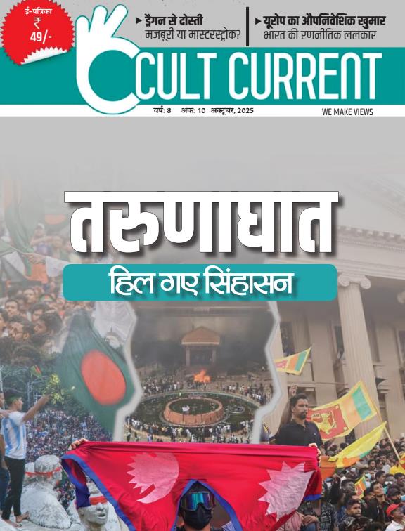 TARUNAGHAT: HEEL GAYE SINGHASAN